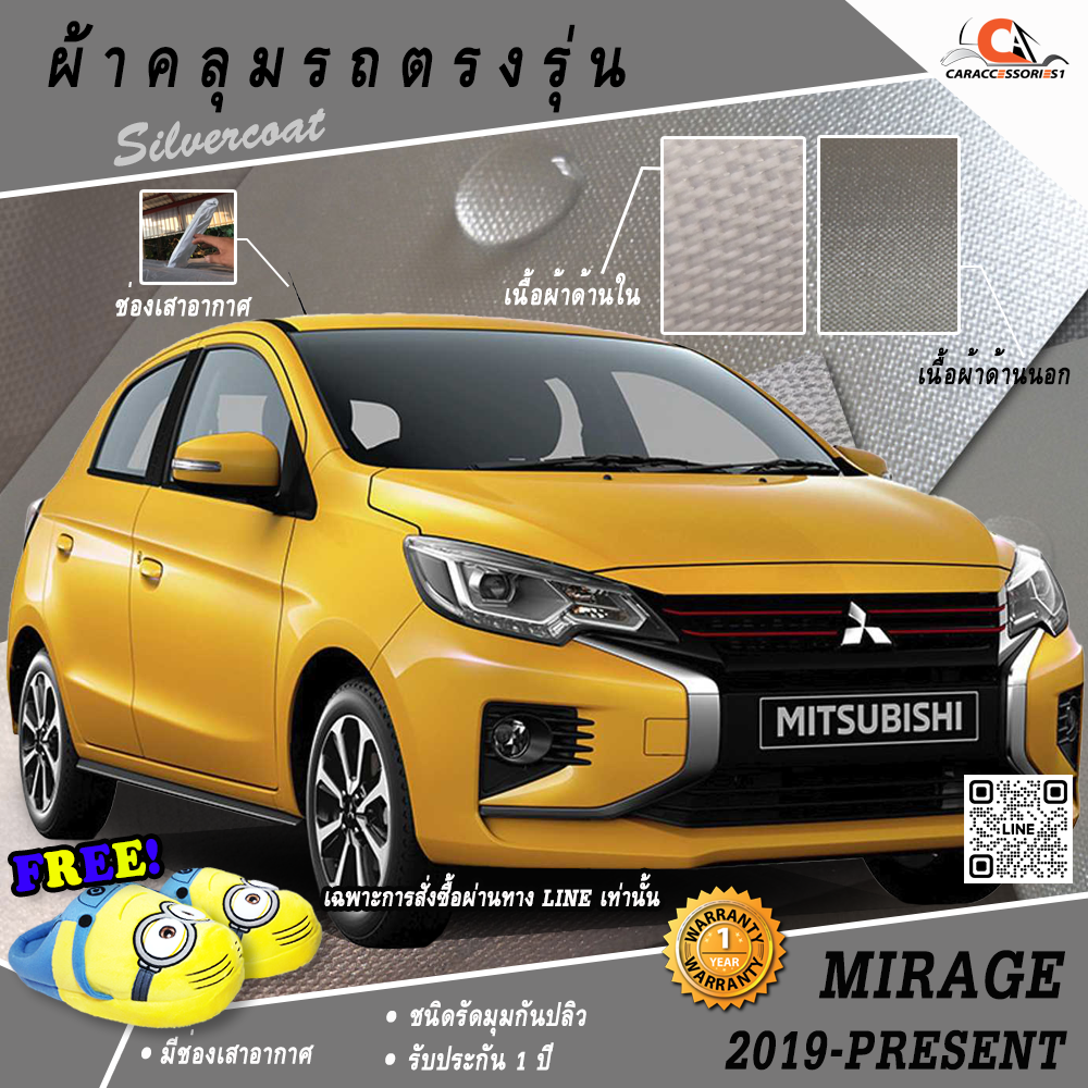 ผ้าคลุมรถมิราจ Mitsubishi Mirage 2019 ตรงรุ่น 100% พร้อมส่ง!