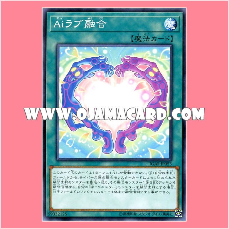 IGAS-JP053 : A.I. Love Fusion / Ai Love Fusion (Common)「JP」
