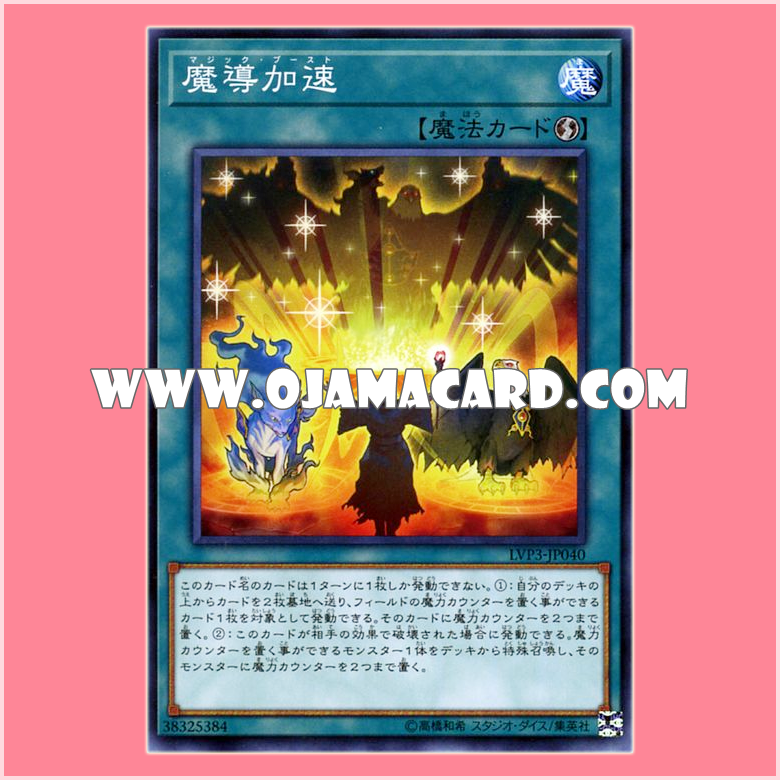 LVP3-JP040 : Mythical Bestiary / Magic Boost (Common)「JP」