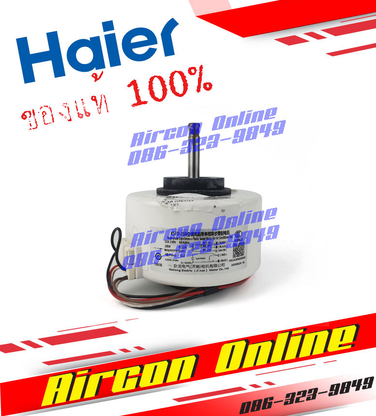 มอเตอร์แฟนคอยล์แอร์ HAIER สำหรับรุ่น HSU-13CEK / VEK / LEA ,HSU 09-12 CRA และ HSU18LEA รหัส A001A3000088E [ 088E ] AirconOnline ร้านหลัก อะไหล่แท้ 100%