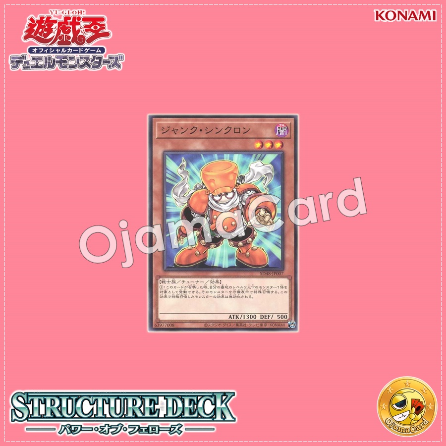 SD48-JP007 : Junk Synchron (Common)