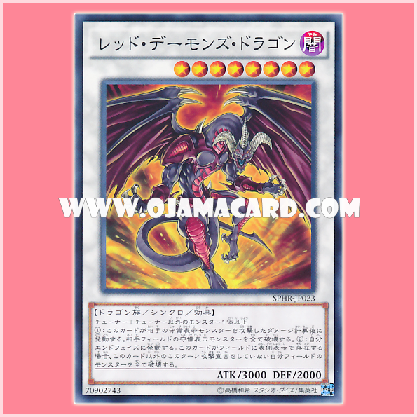 SPHR-JP023 : Red Dragon Archfiend / Red Daemon's Dragon (Common)「98%」