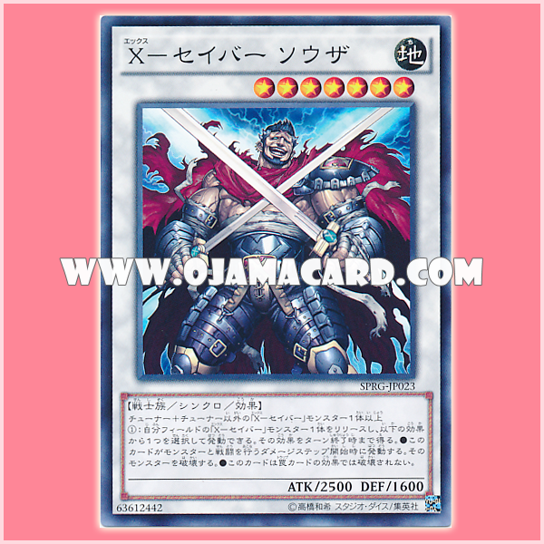 SPRG-JP023 : X-Saber Souza (Common)