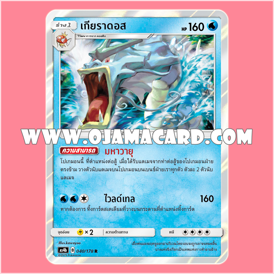 040/178 : เกียราดอส - R「Foil」[AS4B]