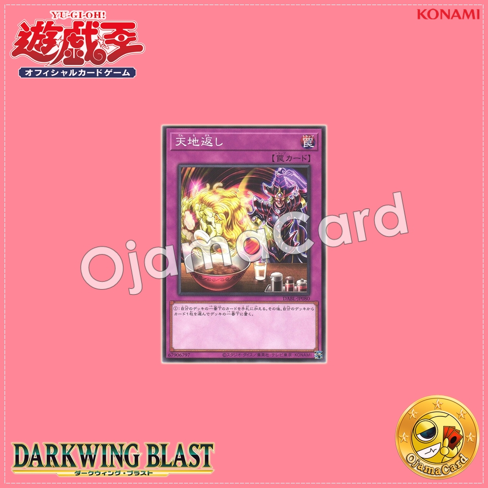 DABL-JP080 : Upside Down (Normal Rare)