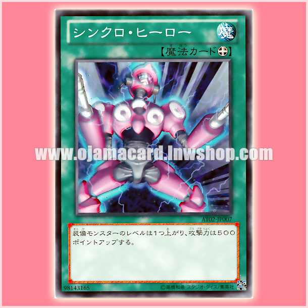 AT02-JP007 : Synchro Boost / Synchro Hero (Common)