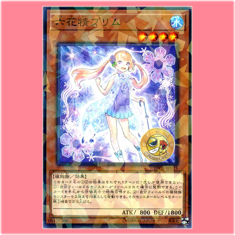 DBSS-JP015 : Primula the Rikka Fairy / Prim the Snowflower Fairy (Normal Parallel Rare)