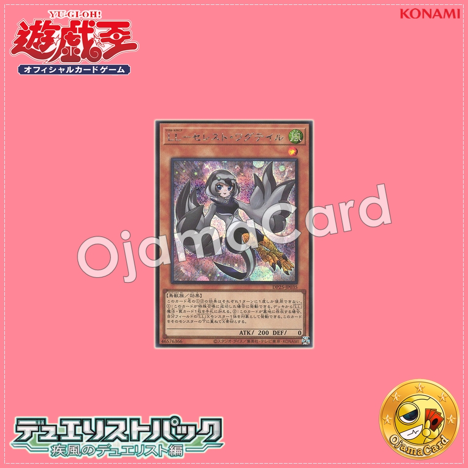 DP25-JP035 : Lyrilusc - Celestine Wagtail / Lyrical Luscinia - Celeste Wagtail (Secret Rare)