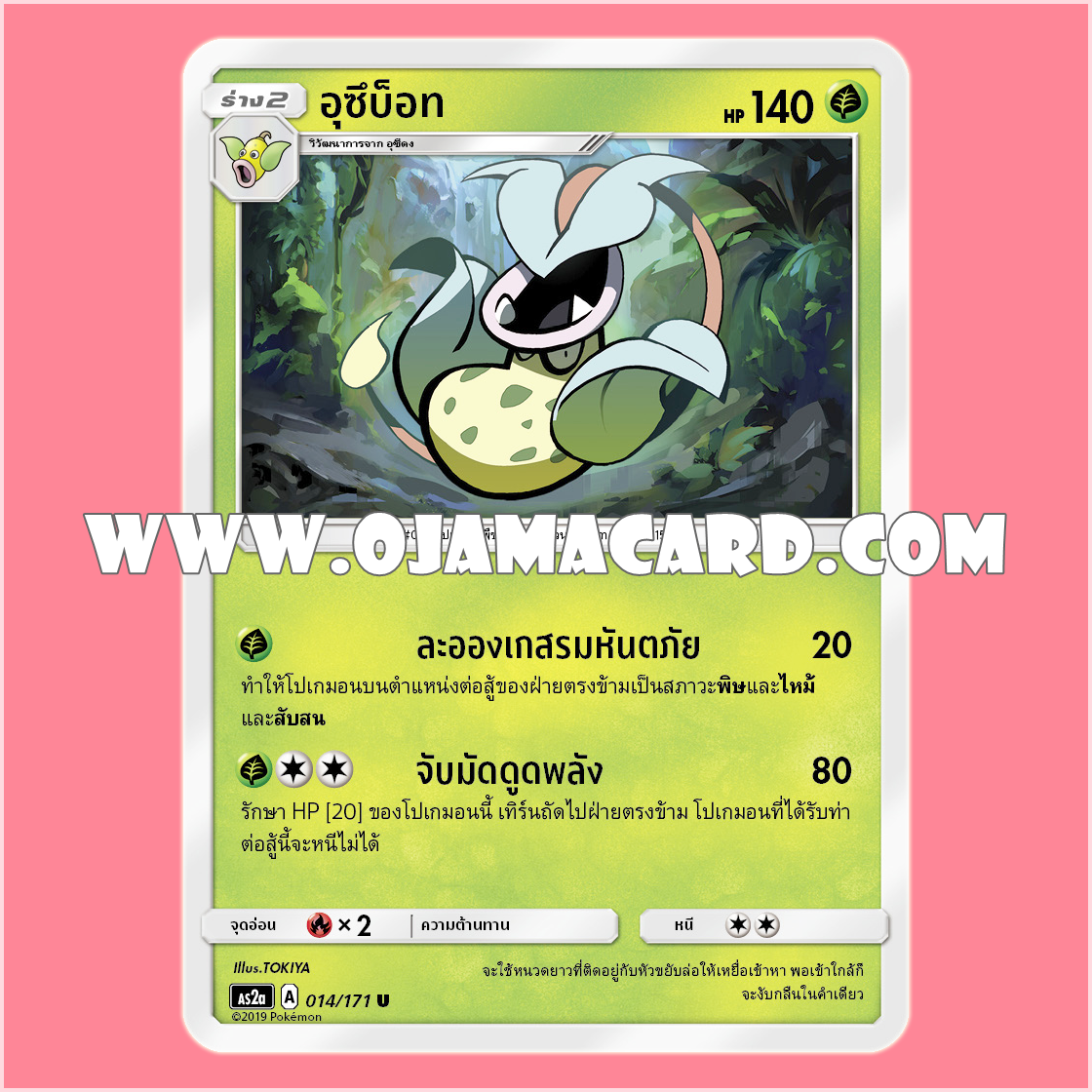 014/171 : อุซึบ็อท - U [AS2A]