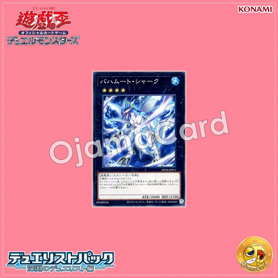 DP26-JP011 : Bahamut Shark (Common)