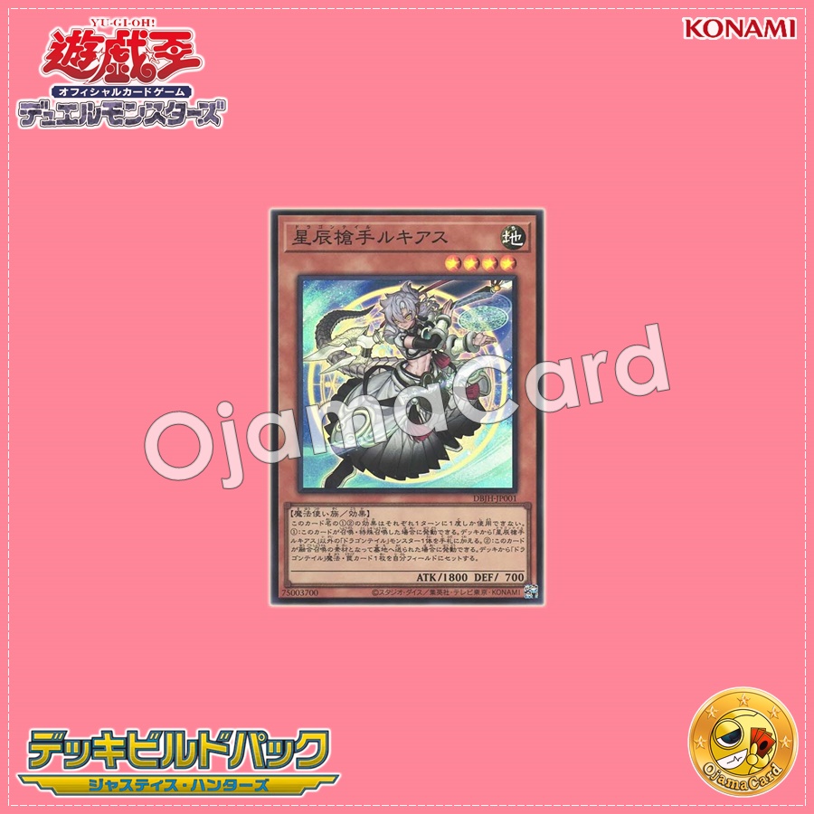 DBJH-JP001 : Dracotail Lukias / Stardraco Spearman Rkias (Super Rare)