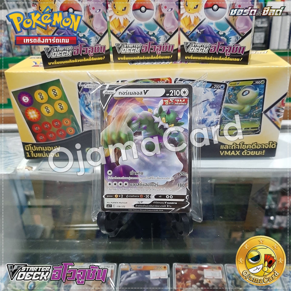 Pokémon TCG Sword & Shied (ซอร์ด & ชิลด์) — 12th : V Starter Deck อีโวลูชัน [SCCT]「ทอร์เนลอส V」