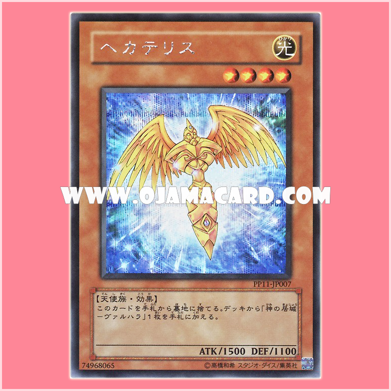 PP11-JP007 : Hecatrice (Secret Rare) 95%