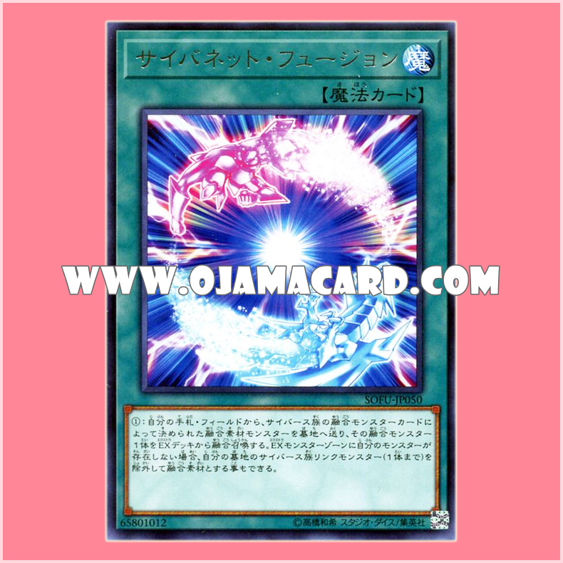 SOFU-JP050 : Cynet Fusion / Cybenet Fusion (Rare)