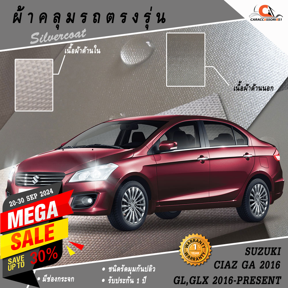 ผ้าคลุมรถซูซุกิเซียส Suzuki Ciaz 2016 ตรงรุ่น 100% พร้อมส่ง!