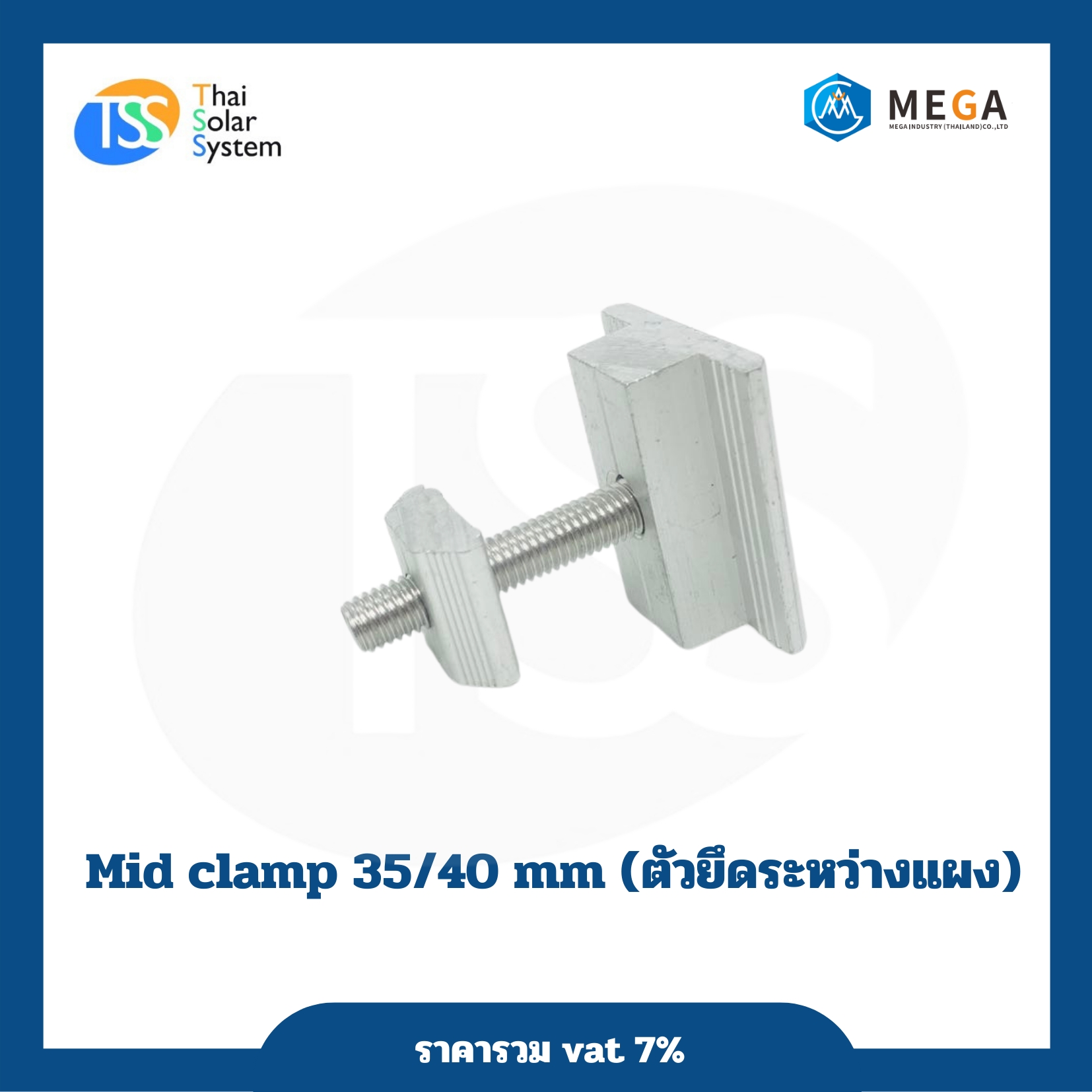 ตัวกลางแผง Mid Clamp 35-40mm.