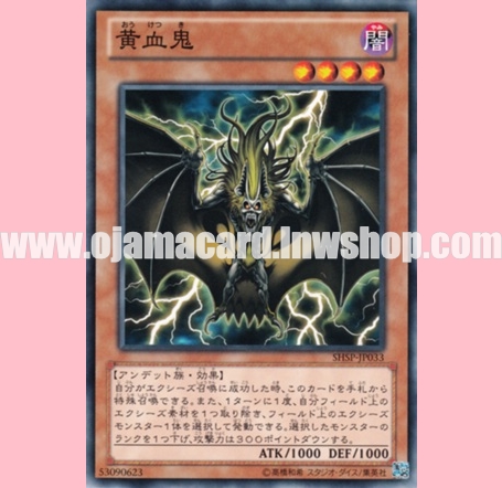 SHSP-JP033 : Yellow-Blooded Oni (Common)