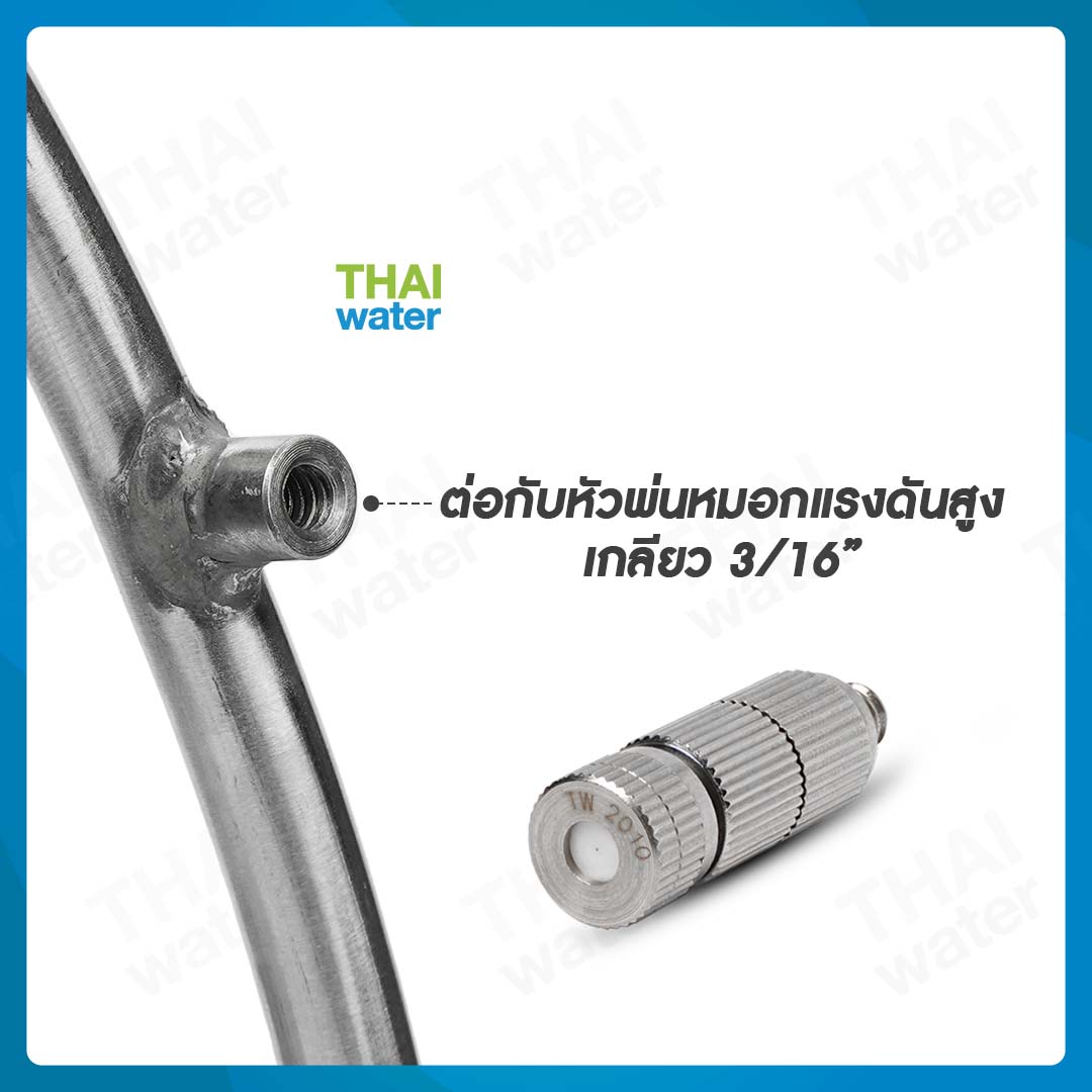 03-Z-005 วงแหวนพ่นหมอกสแตนเลส 5 หัวฉีด