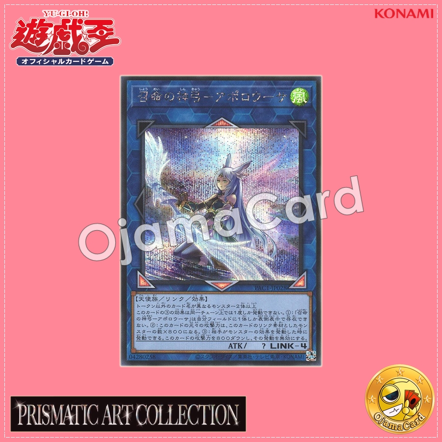 PAC1-JP028 : Apollousa, Bow of the Goddess / Divine Bow of Vocation - Apollousa「alternate art」(Secret Rare)
