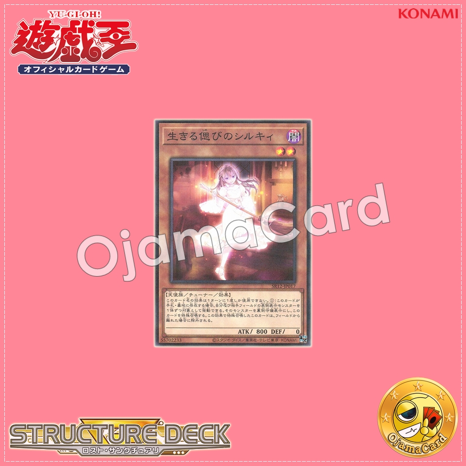 SR12-JP017 : Ret-time Reviver Emit-ter / Silkie the Living Memory (Normal Parallel Rare)