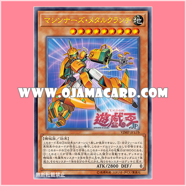 VJMP-JP176 : Machina Metalcrunch / Machiners Metalcrunch (Ultra Rare)