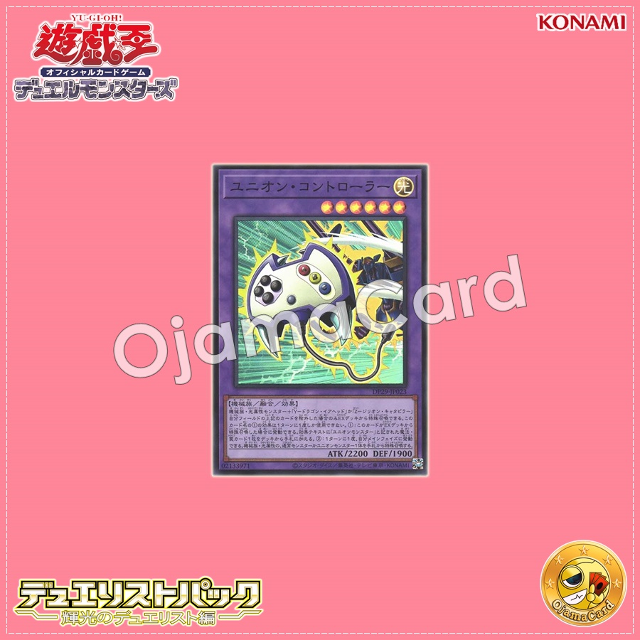 DP29-JP023 : Union Controller (Super Rare)