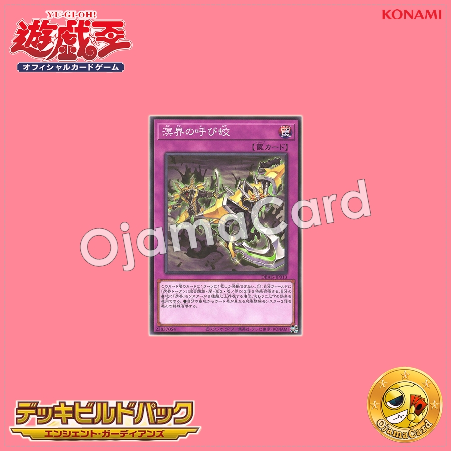 DBAG-JP013 : Ogdoadic Calling / Abyssal Calling (Common)「99%」