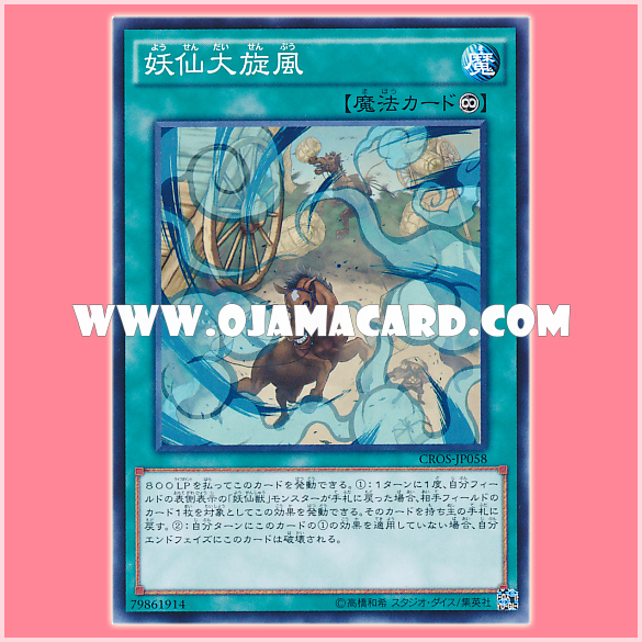CROS-JP058 : Yosen Tornado (Common)