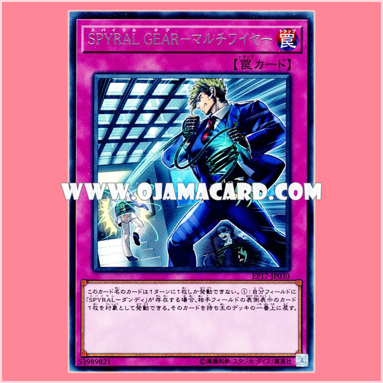 EP17-JP030 : SPYRAL GEAR - Utility Wire / SPYRAL GEAR - Multi-Wire (Rare)