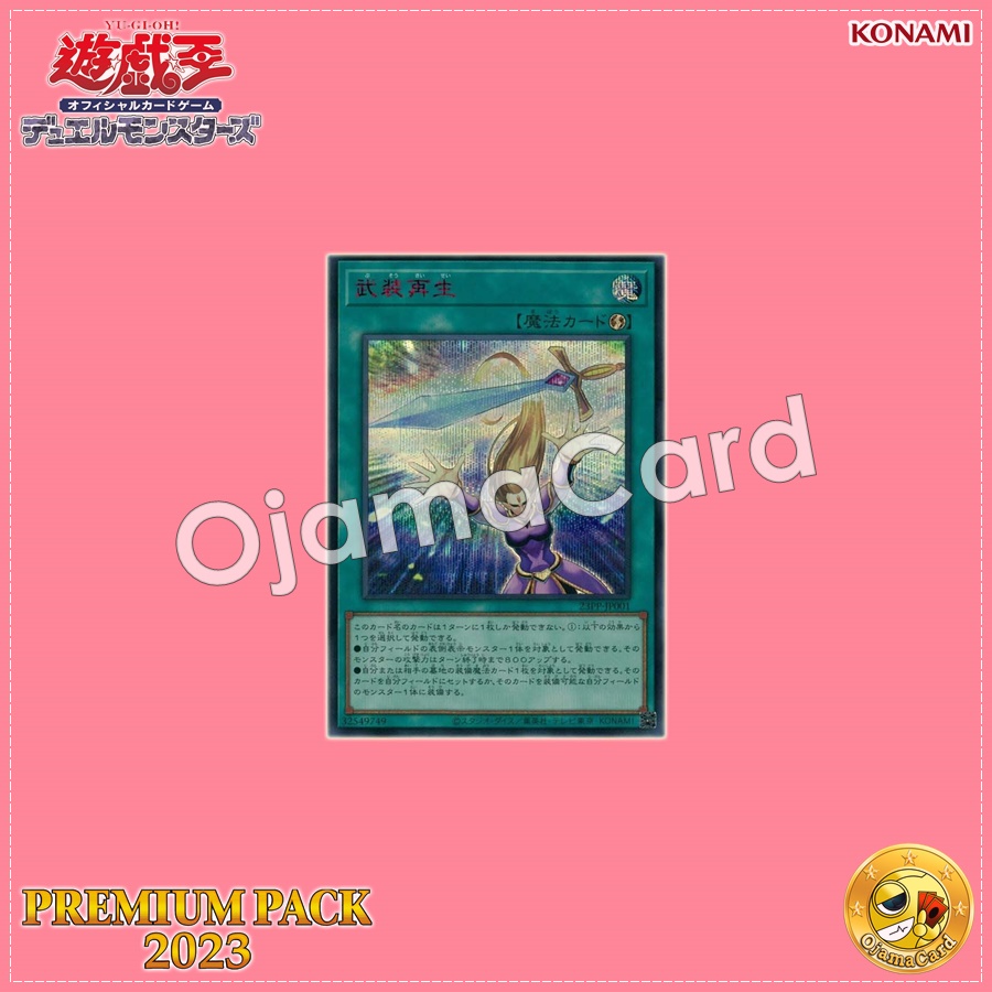 23PP-JP001 : Arms Regeneration (Secret Rare Special Red Version)