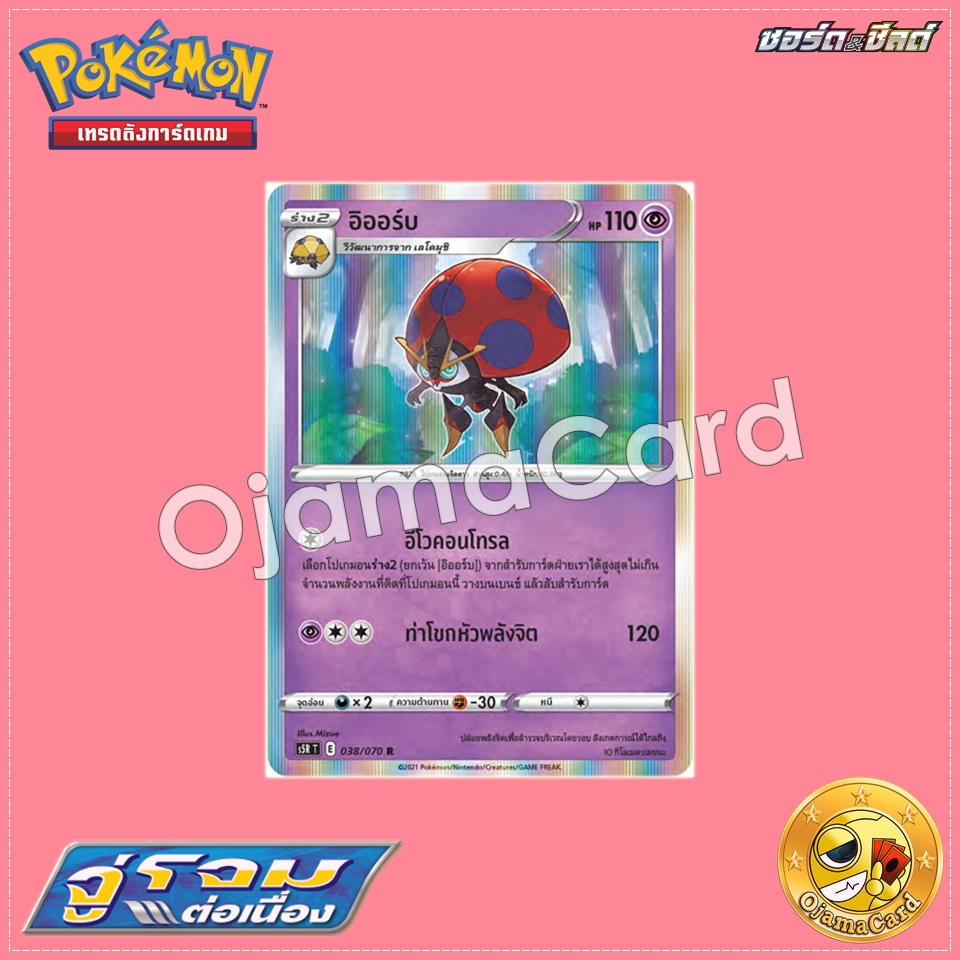 038/070 : อิออร์บ - R「S5RT」