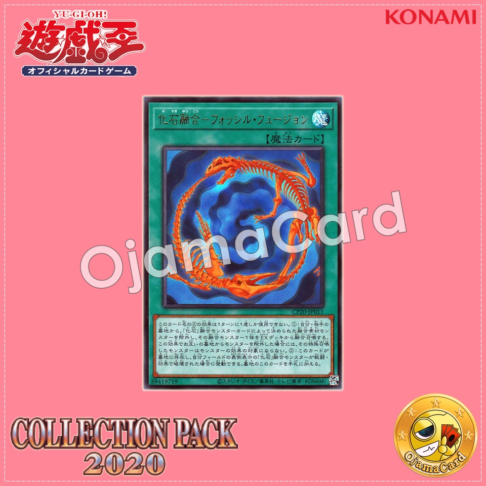 CP20-JP011 : Fossil Fusion / Fossil Fusion - Fossil Fusion (Ultra Rare)