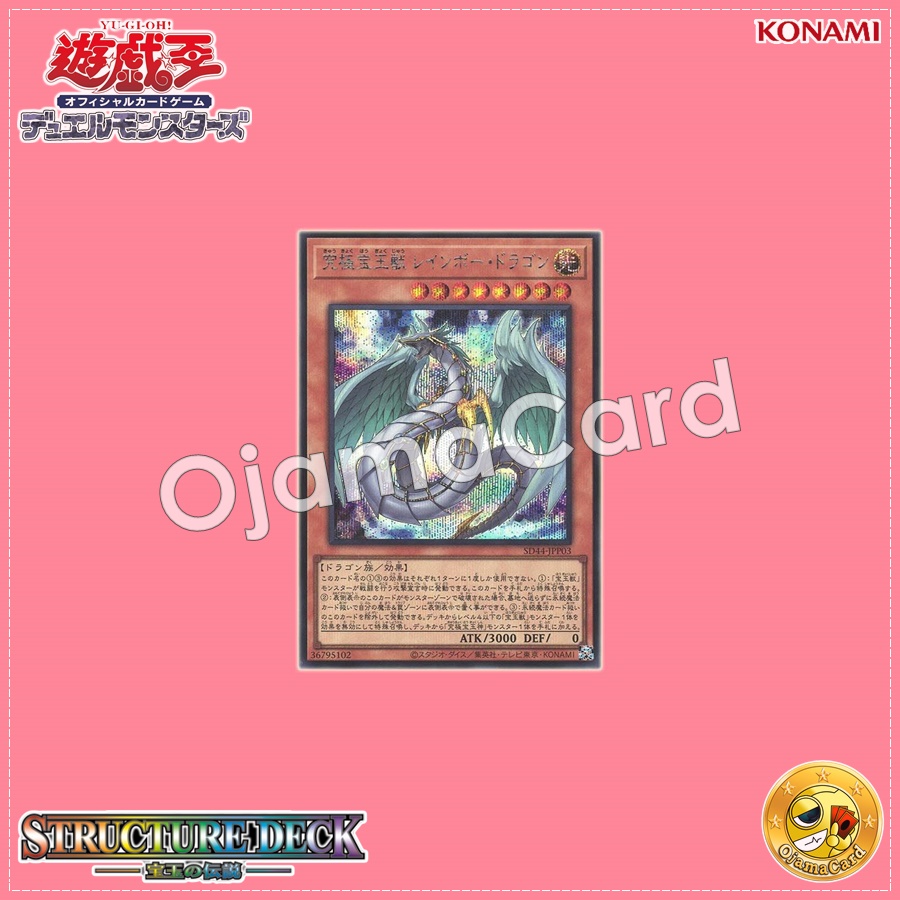 SD44-JPP03 : Crystal Beast Rainbow Dragon / Ultimate Gem Beast Rainbow Dragon (Secret Rare)