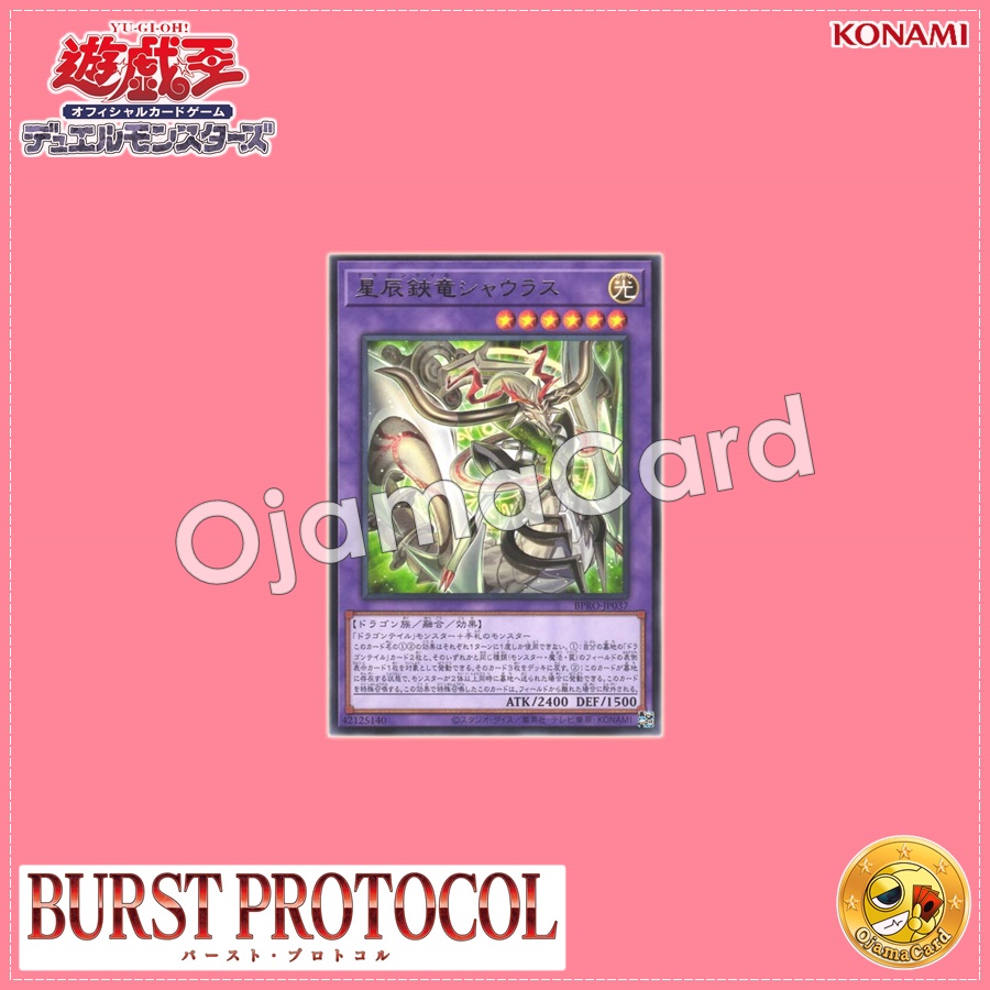 BPRO-JP037 : Dracotail Shaurus / Stardraco Scissors Dragon Shaurus (Rare)