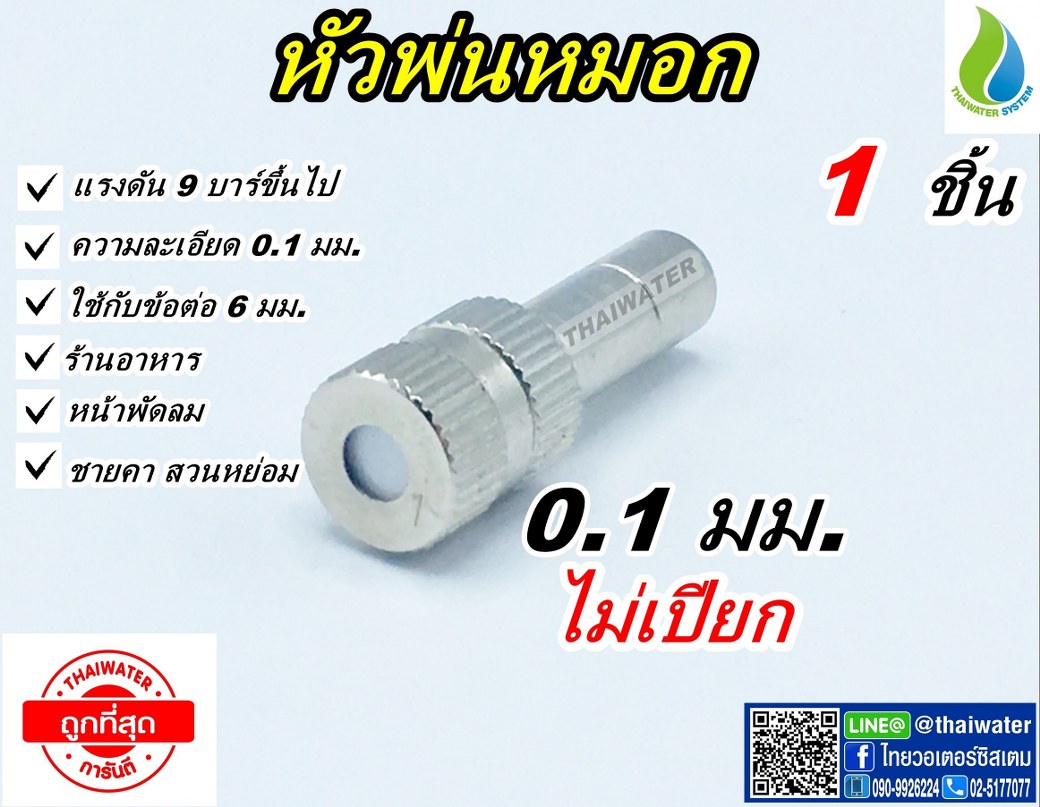 03-FLS-611 หัวพ่นหมอกสแตนเลสความละเอียด 0.1 มม.(ไม่เปียก) แบบไม่มีกรองในตัว