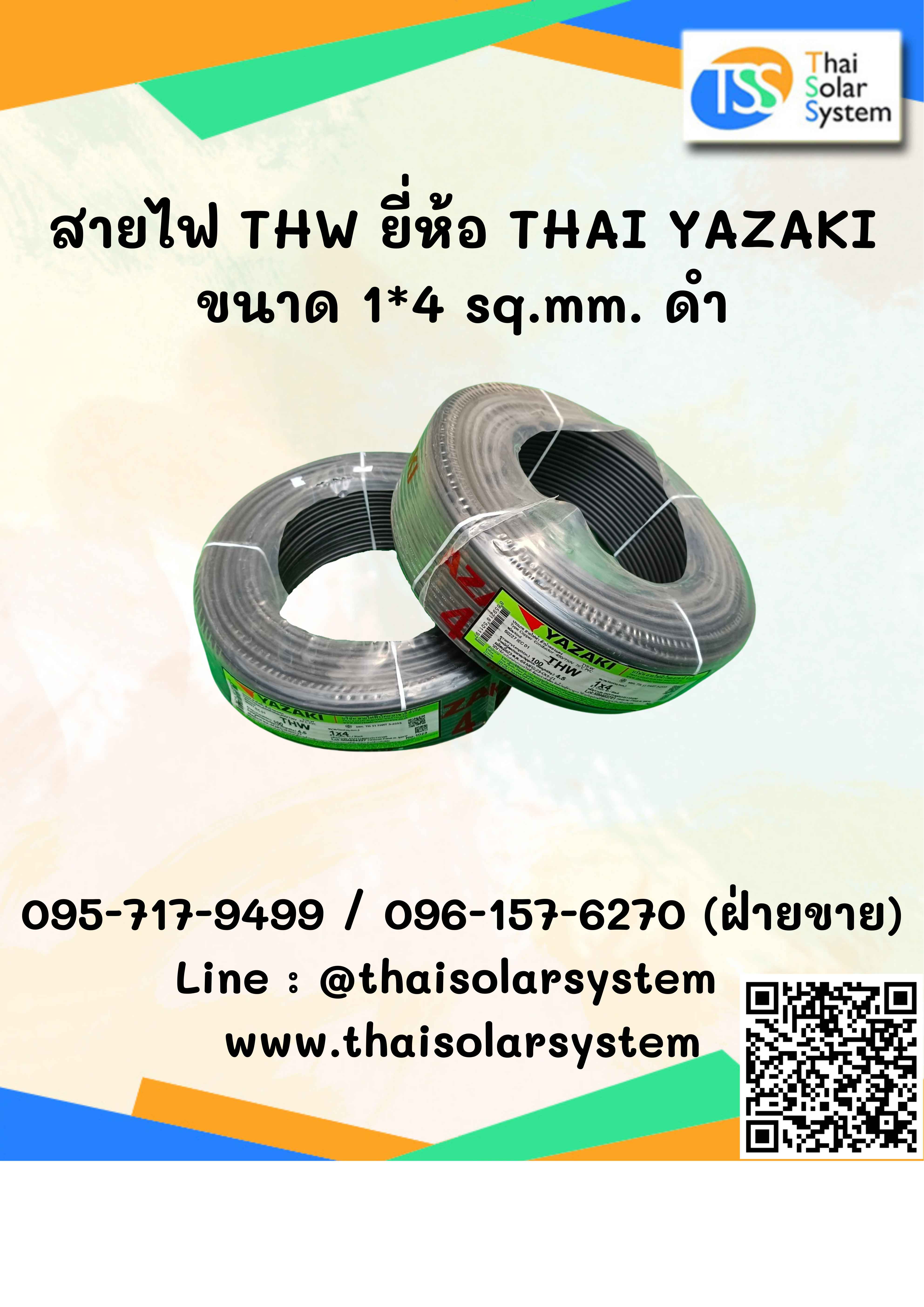 สายไฟ THW ยี่ห้อ THAI YAZAKI ขนาด 1x4 sq.mm. สีดำ ยาว 1 เมตร