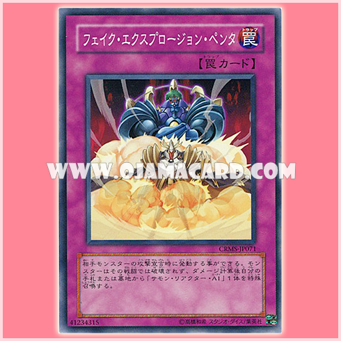 CRMS-JP071 : Fake Explosion / Fake Explosion Penta (Common)
