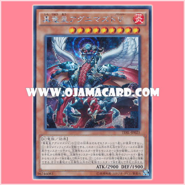TDIL-JP025 : True King Agnimazud, the Vanisher / Agnimazud Vanisher, the True Dragon King (Secret Rare)