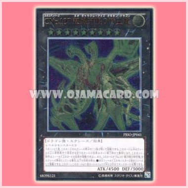 PRIO-JP041 : Number C107: Neo Galaxy-Eyes Tachyon Dragon / CNo.107: Super Galaxy-Eyes Spacetime Dragon (Ultimate Rare)