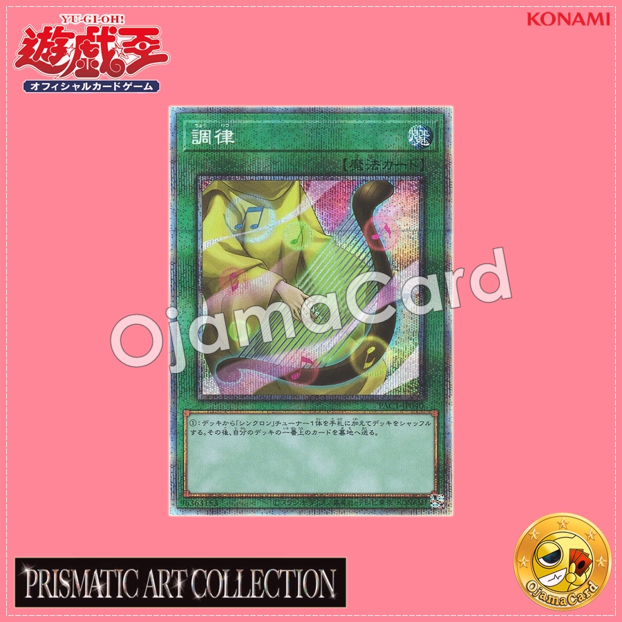 PAC1-JP040 : Tuning (Prismatic Secret Rare)