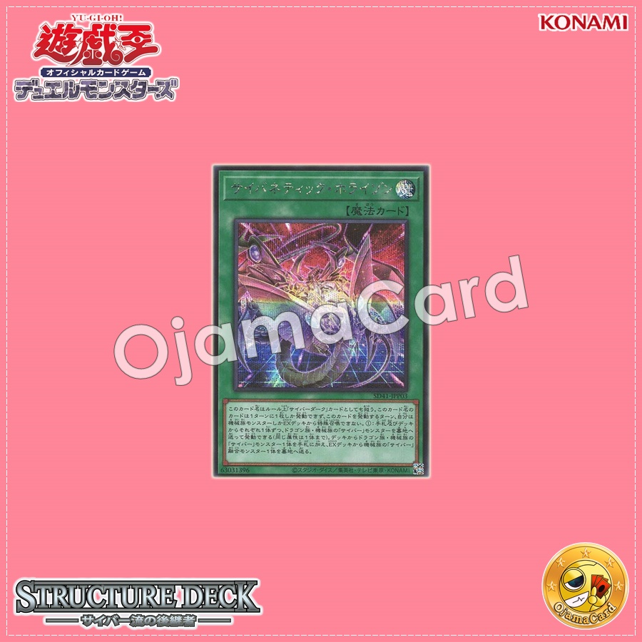 SD41-JPP03 : Cybernetic Horizon (Secret Rare)