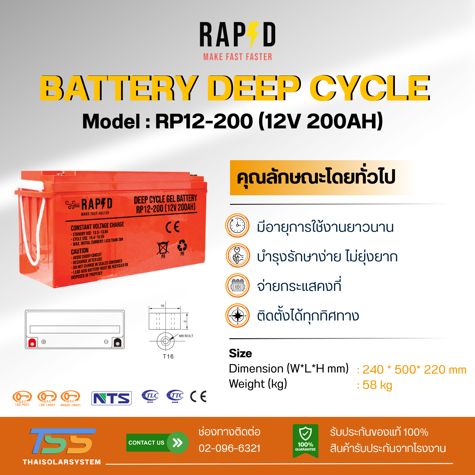 แบตเตอรี่ Deep Cycle GEL 200Ah 12V RAPD (ประกัน 1 ปี)