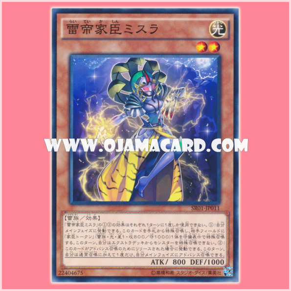 SR01-JP011 : Mithra the Thunder Vassal / Mithra the Vassal of the Thunder Monarch (Common)