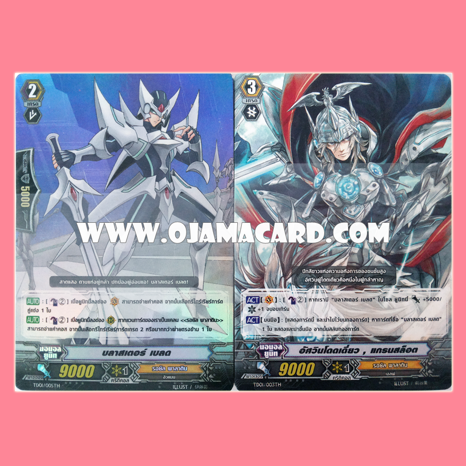 Trial Deck 1 : Blaster Blade (VGT-TD01) ภาค 1 ชุดที่ 1「95%」