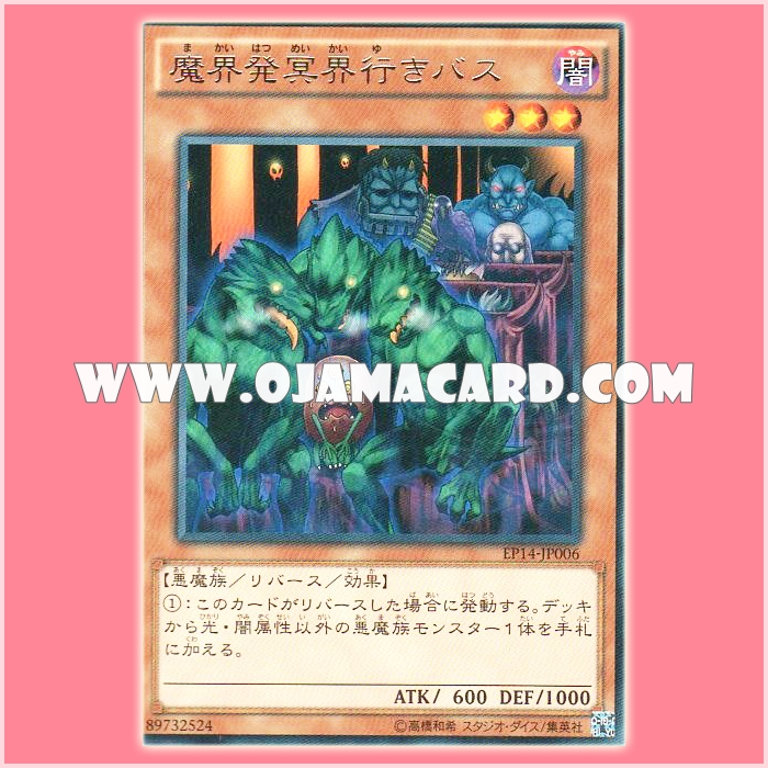 EP14-JP006 : Tour Bus To Forbidden Realms / Bus Departing the Demon World Bound for the Hades (Rare)