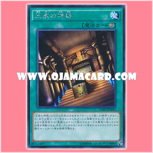 15AX-JPM43 : Temple of the Kings / Temple of the Royal Family (Secret Rare)