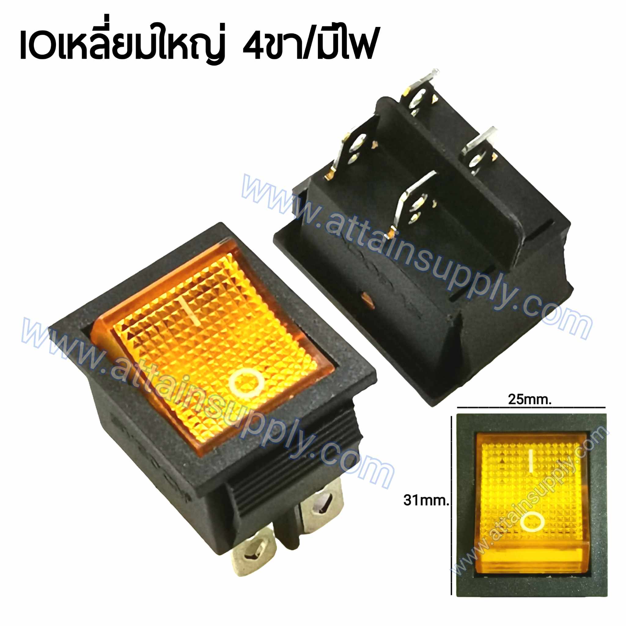 สวิทช์ IO เหลี่ยมใหญ่ 220V./4ขา มีไฟ-สีเหลือง