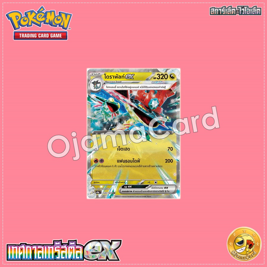 120/187 : โดราพัลท์ ex - RR [SV8AT]