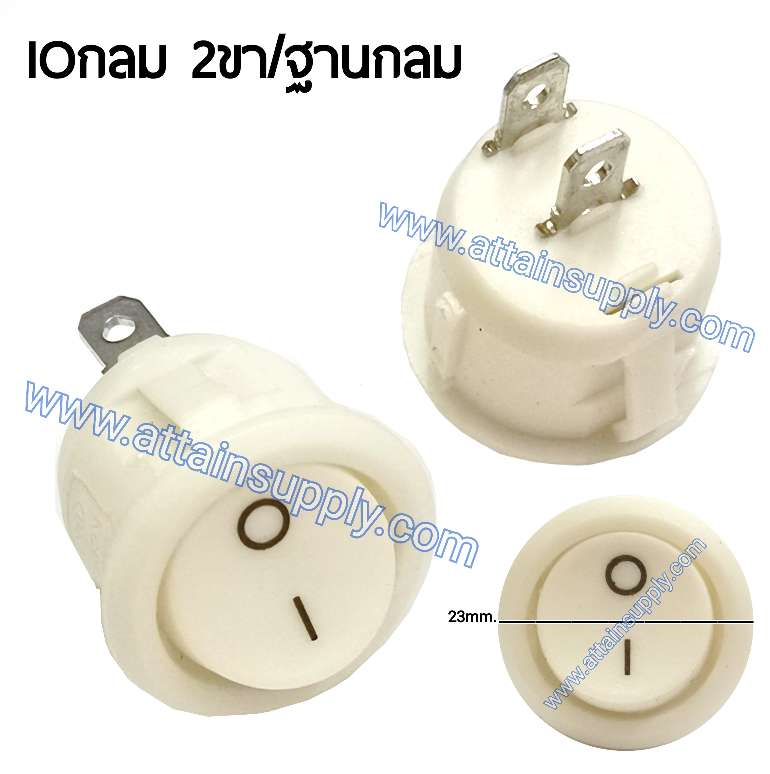 สวิทช์ IOกลม 2ขา ฐานกลม/ไม่มีไฟ-สีขาวครีม
