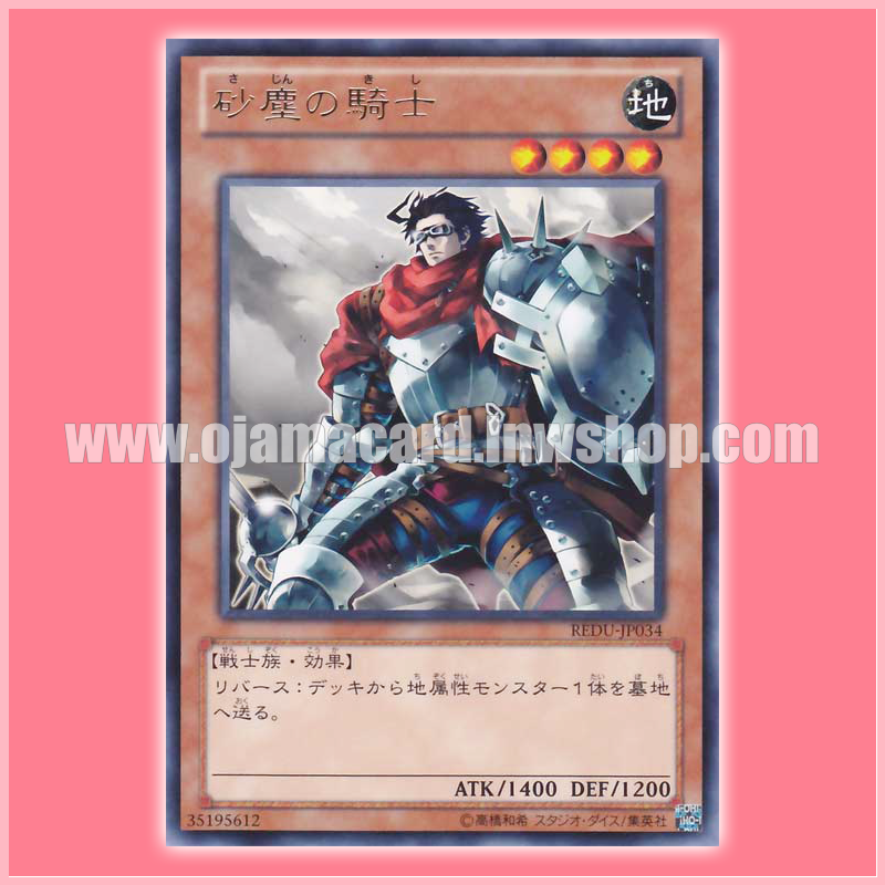 REDU-JP034 : Dust Knight (Rare)